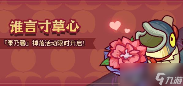 《咸鱼之王》谁言寸草心活动