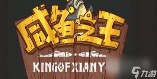 《咸鱼之王》觉醒技能解锁攻略