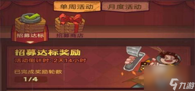 咸鱼之王招募周一轮要几个