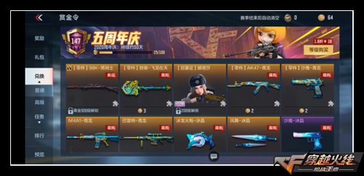 CF手游五周年,小季卡陪你熬过赏金淡季