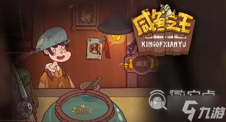 咸鱼之王泡泡水获得指南