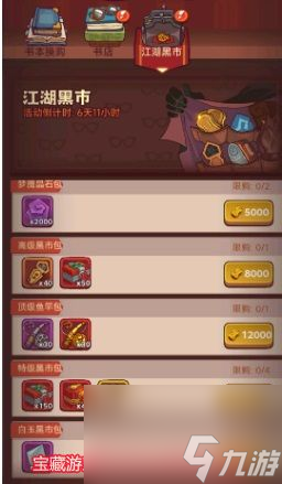 咸鱼之王黑市周买什么划算-老玩家分享黑市周购买建议