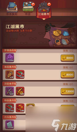 咸鱼之王黑市周买什么,咸鱼之王黑市周玩法介绍