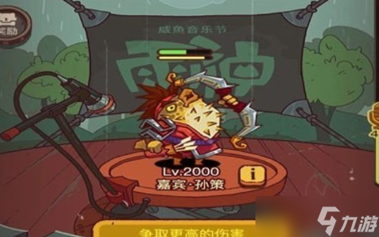 咸鱼之王咸鱼音乐节活动雨神boss阵容怎么搭配