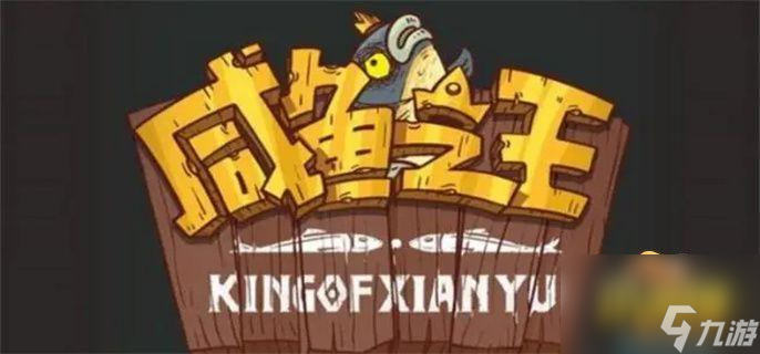 咸鱼之王灯神挑战群雄阵容搭配建议