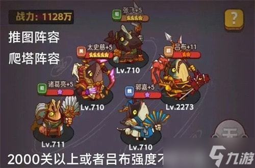 咸鱼之王12345号位位置图攻略-咸鱼之王一二三四五站位如何站
