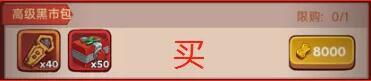 咸鱼之王江湖黑市礼包购买需要多少金砖