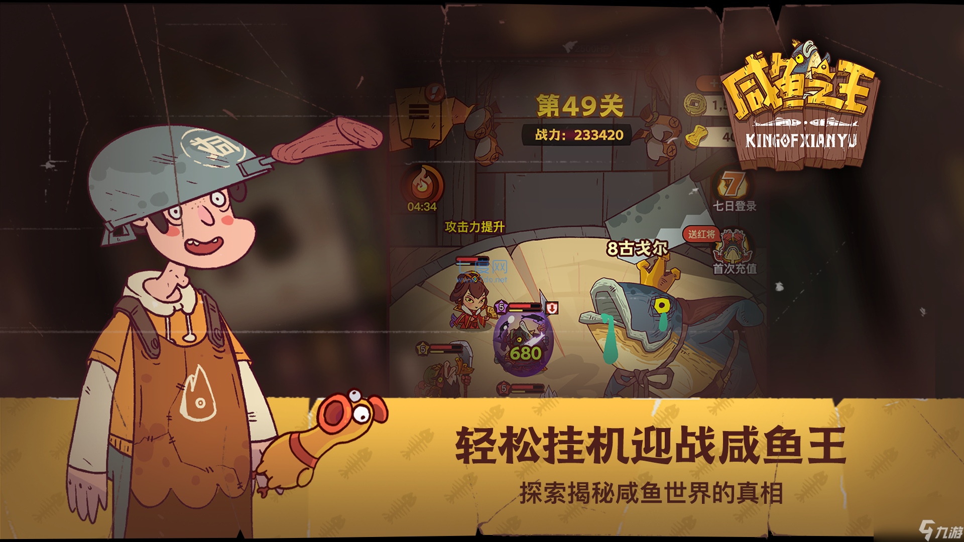 咸鱼之王怎么离线挂机