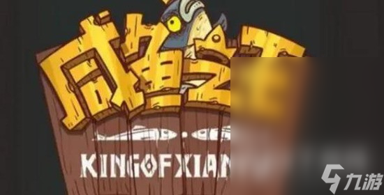 咸鱼之王觉醒技能解锁攻略一览