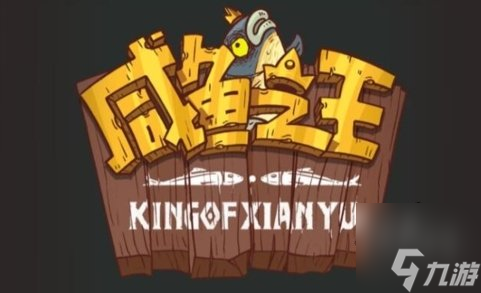 咸鱼之王尹天仇怎么打 尹天仇阵容打法攻略