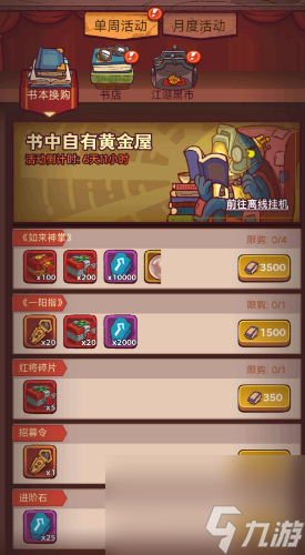 咸鱼之王黑市周买什么,咸鱼之王黑市周玩法介绍
