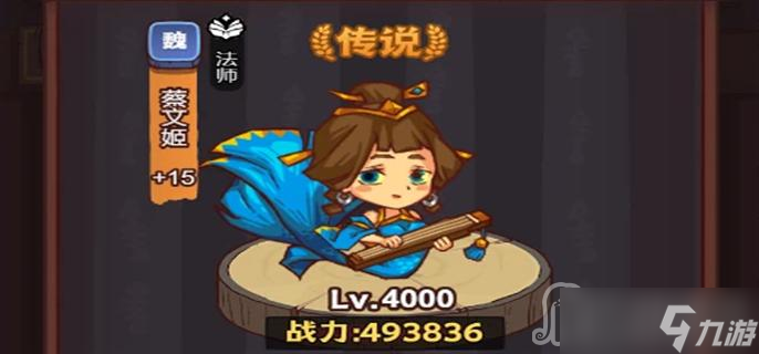 《咸鱼之王》蔡文姬怎么获得