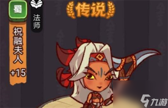 咸鱼之王祝融夫人关卡怎么过-祝融夫人通关攻略