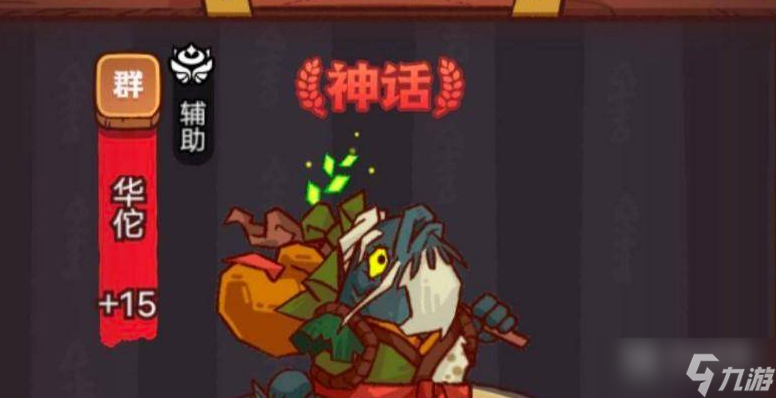 《咸鱼之王》6870华佗打法
