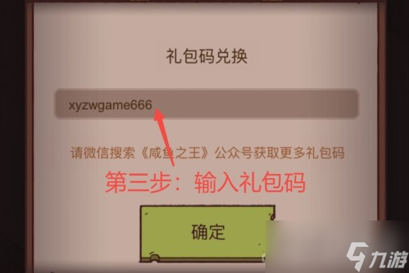 《咸鱼之王》7月礼包码分享