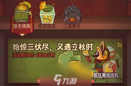 咸鱼之王银杏叶怎么换划算-银杏叶兑换顺序指南2023