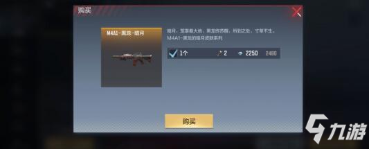 CF手游M4A1-黑龙-暗月上架商城，这款皮肤值得入手吗?
