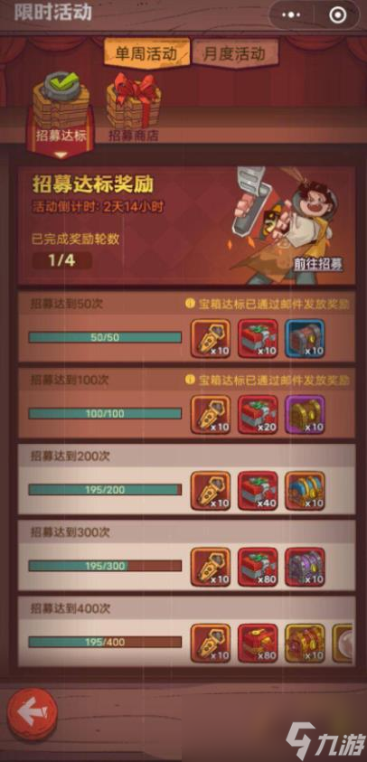 《咸鱼之王》招募周4轮需要招募令数量介绍