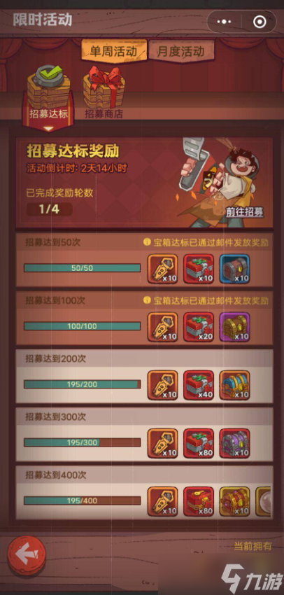 《咸鱼之王》招募周奖励有什么详情