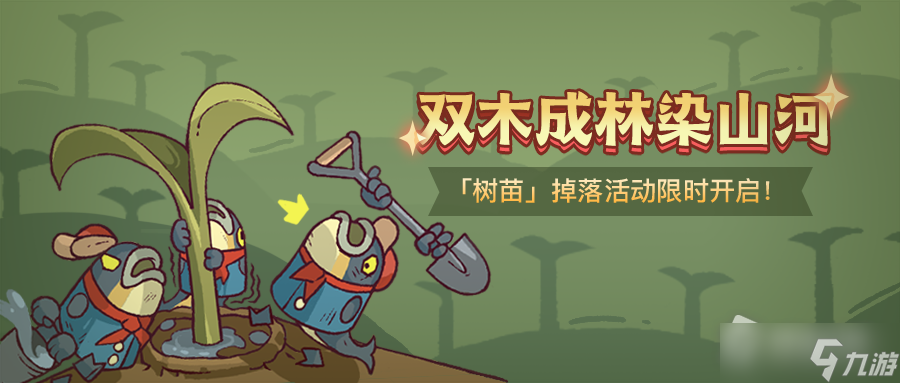 《咸鱼之王》树苗商店优先换购推荐