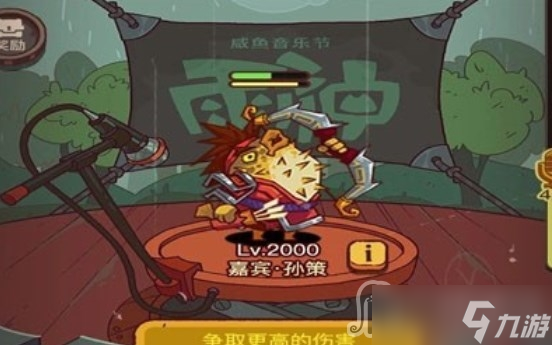 《咸鱼之王》咸鱼音乐节活动雨神boss阵容攻略