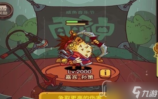 《咸鱼之王》咸鱼音乐节活动雨神boss阵容攻略