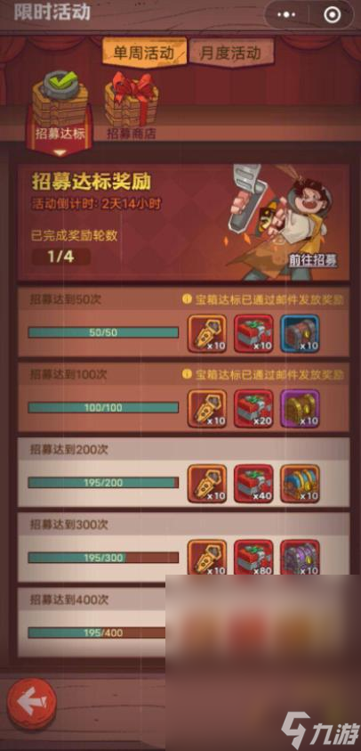 咸鱼之王招募周4轮需要多少招募令