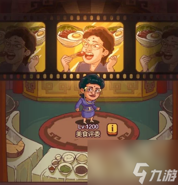 咸鱼之王食神大赛通关攻略大全一览 咸鱼之王食神大赛通关攻略大全详情