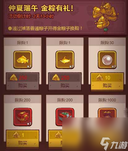 《咸鱼之王》2023端午节活动内容介绍