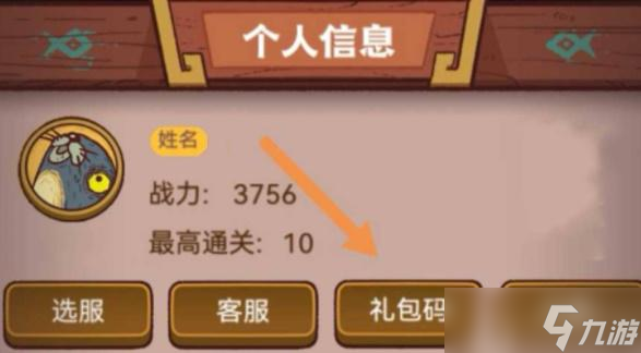咸鱼之王最新7月兑换码