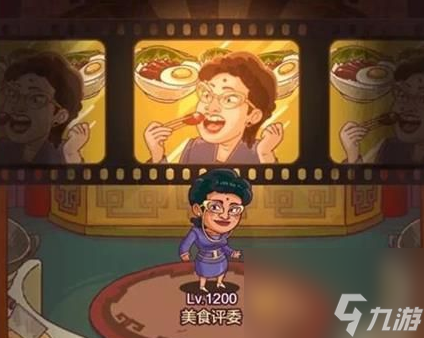 咸鱼之王食神大赛怎么过 咸鱼之王食神大赛阵容攻略