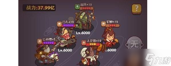 咸鱼之王食神诸葛亮关卡怎么打