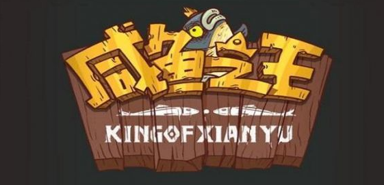 咸鱼之王成长的烦恼阵容推荐 咸鱼之王成长的烦恼(5套)阵容搭配攻略