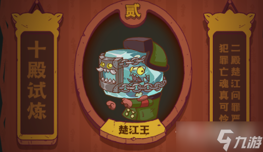 《咸鱼之王》楚江王打法攻略