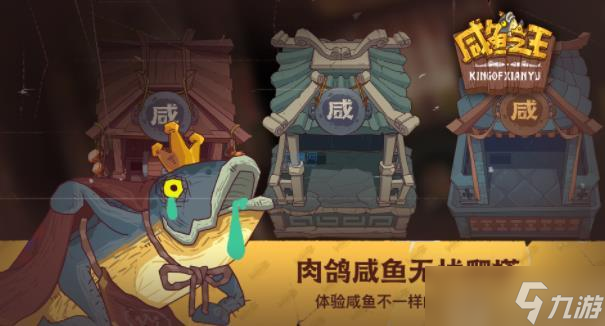 咸鱼之王最新7月兑换码