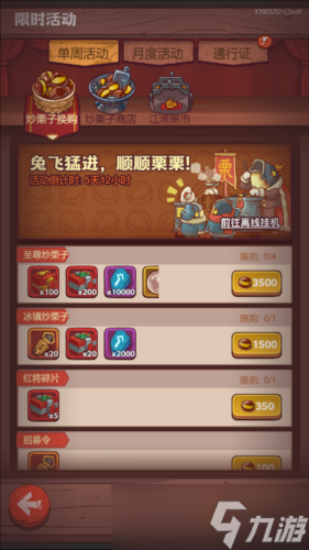 咸鱼之王炒栗子换什么好 换购活动兑换推荐