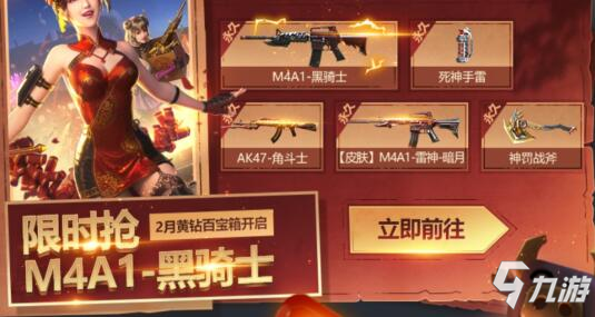 CF手游每周活动汇总：蝴蝶红包封皮限定放送，玩远征领永久啸天!