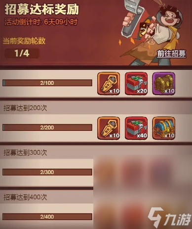 《咸鱼之王》招募周拿满奖励方法攻略