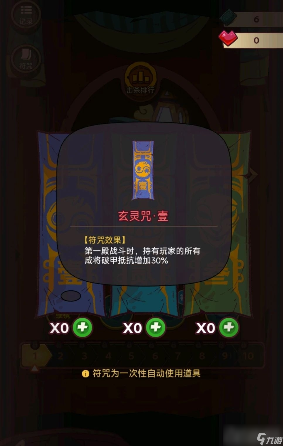 《咸鱼之王》十殿试炼符咒袋玩法攻略