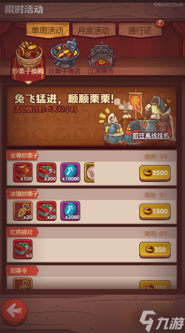 《咸鱼之王》炒栗子换购活动玩法介绍