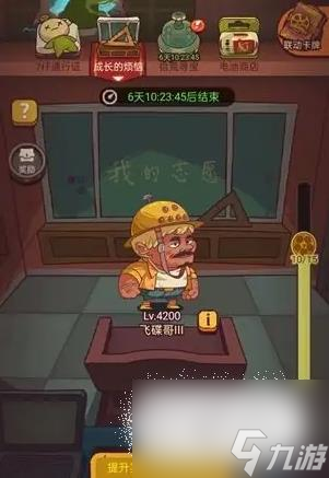 咸鱼之王长江七号联动飞碟哥打法指南