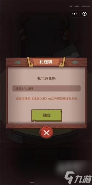 咸鱼之王7月兑换码有哪些