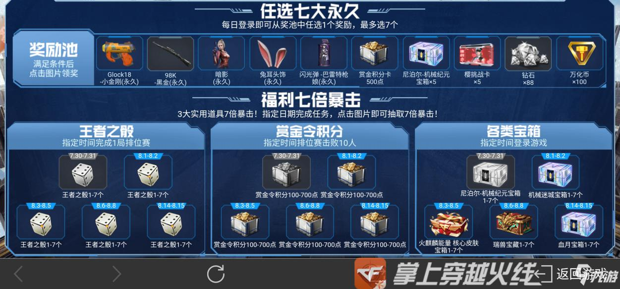 CF手游最后冲刺10选7,超多好礼收入囊中!
