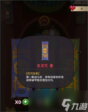 《咸鱼之王》符咒获取方法介绍