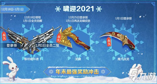 CF手游超级返利啸迎2021！CF手游年末最强奖励来袭