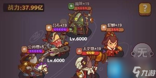 咸鱼之王大快乐老板阵容怎么搭配