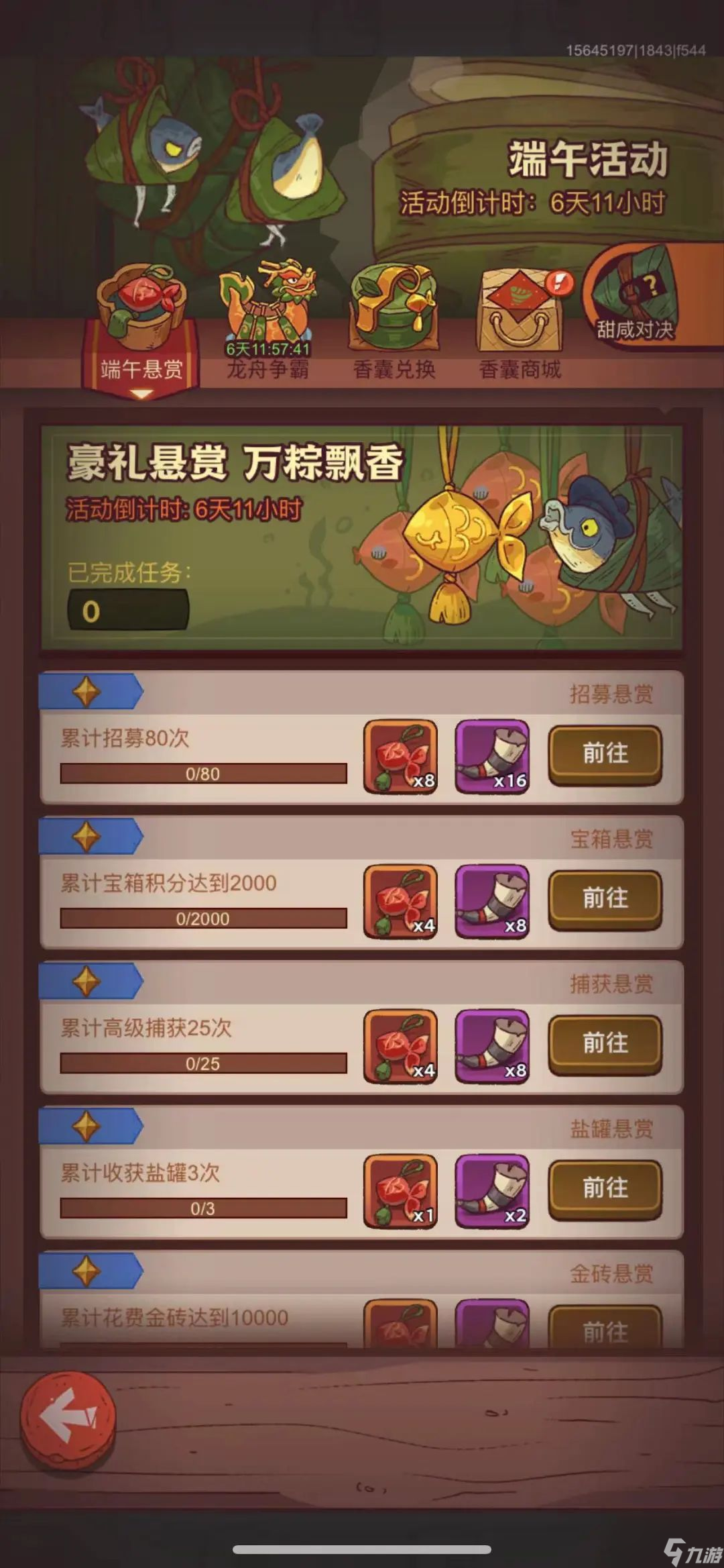 咸鱼之王2023端午活动攻略大全