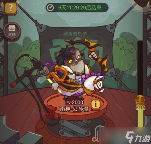 《咸鱼之王》祈雨活动攻略