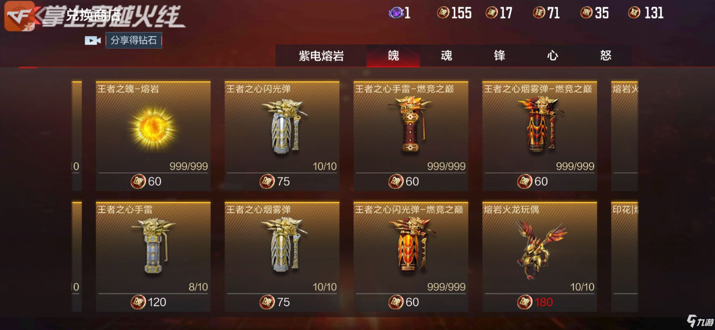 CF手游心怒魄至尊降临，王者之心投掷即将发售!