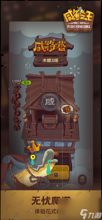 咸鱼之王福利码领取 17个福利码大全